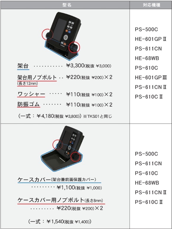 5型ワイド用　取付架台/ノブボルト/ワッシャー/防振ゴム