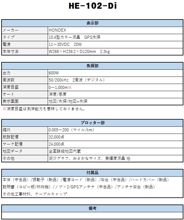 HE-102-Di詳細