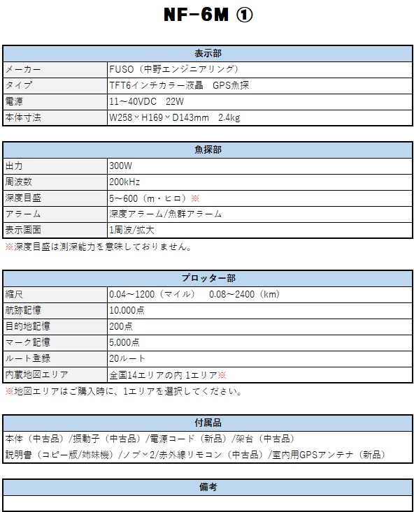 NF-6詳細