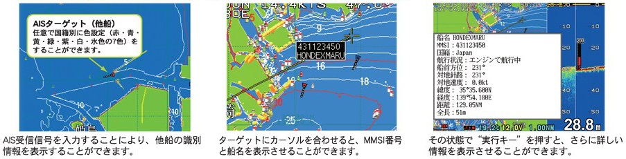 AISターゲット表示機能