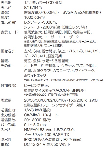 FCV-1150 主な仕様