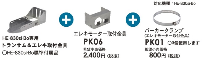 エレキモーターにサイドスキャン