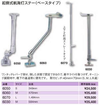 起倒式航海灯ステー