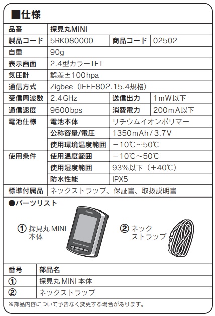 探見丸MINI