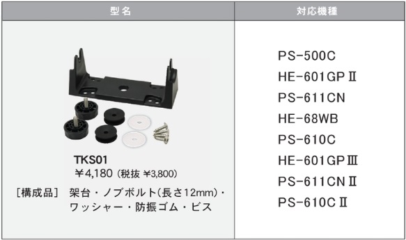 取付架台セット